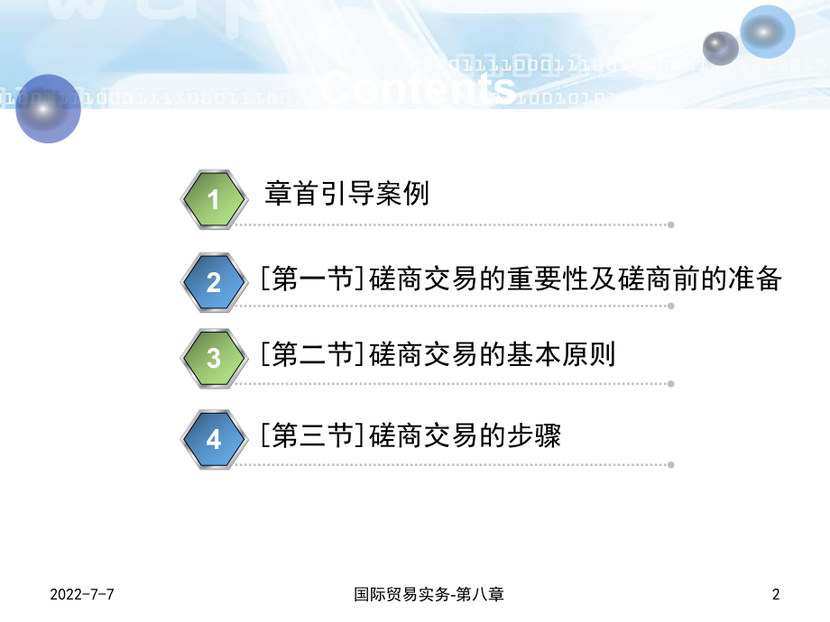 最新国际贸易实务11ppt课件.ppt_第2页