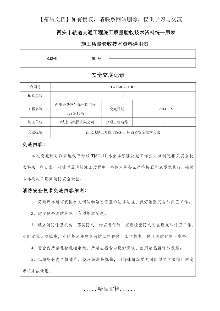 消防安全技术交底.doc_第2页