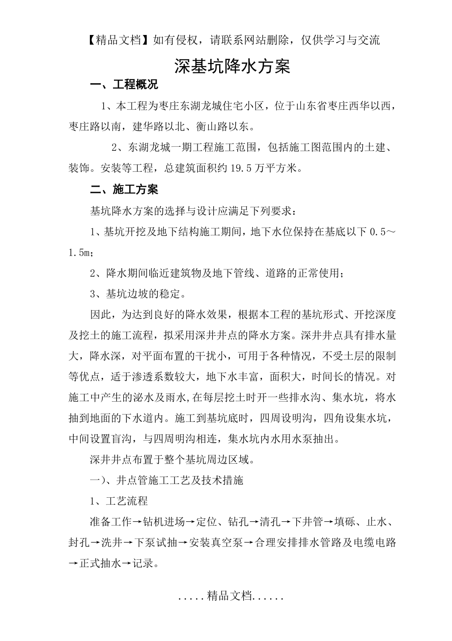 深基坑降水方案.doc_第2页