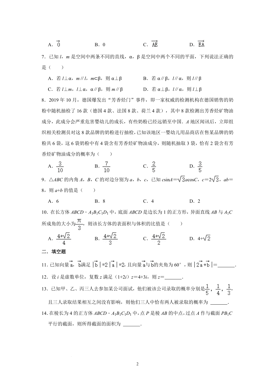 新人教版必修二期末数学总复习--高一下学期数学人教A版（2019）必修第二册.docx_第2页