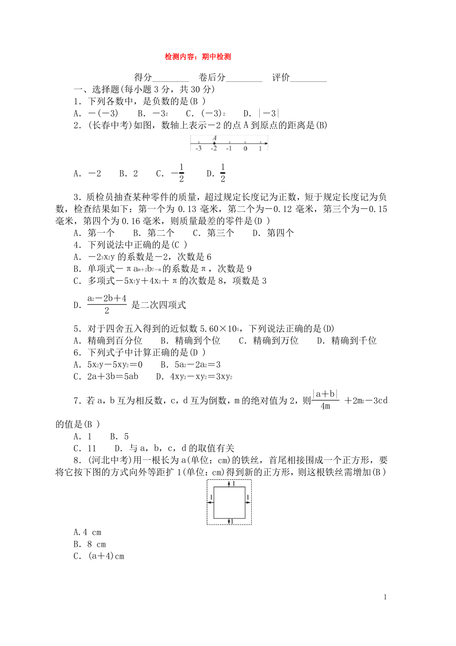 七年级数学上册单元清3新版新人教版.pdf_第1页