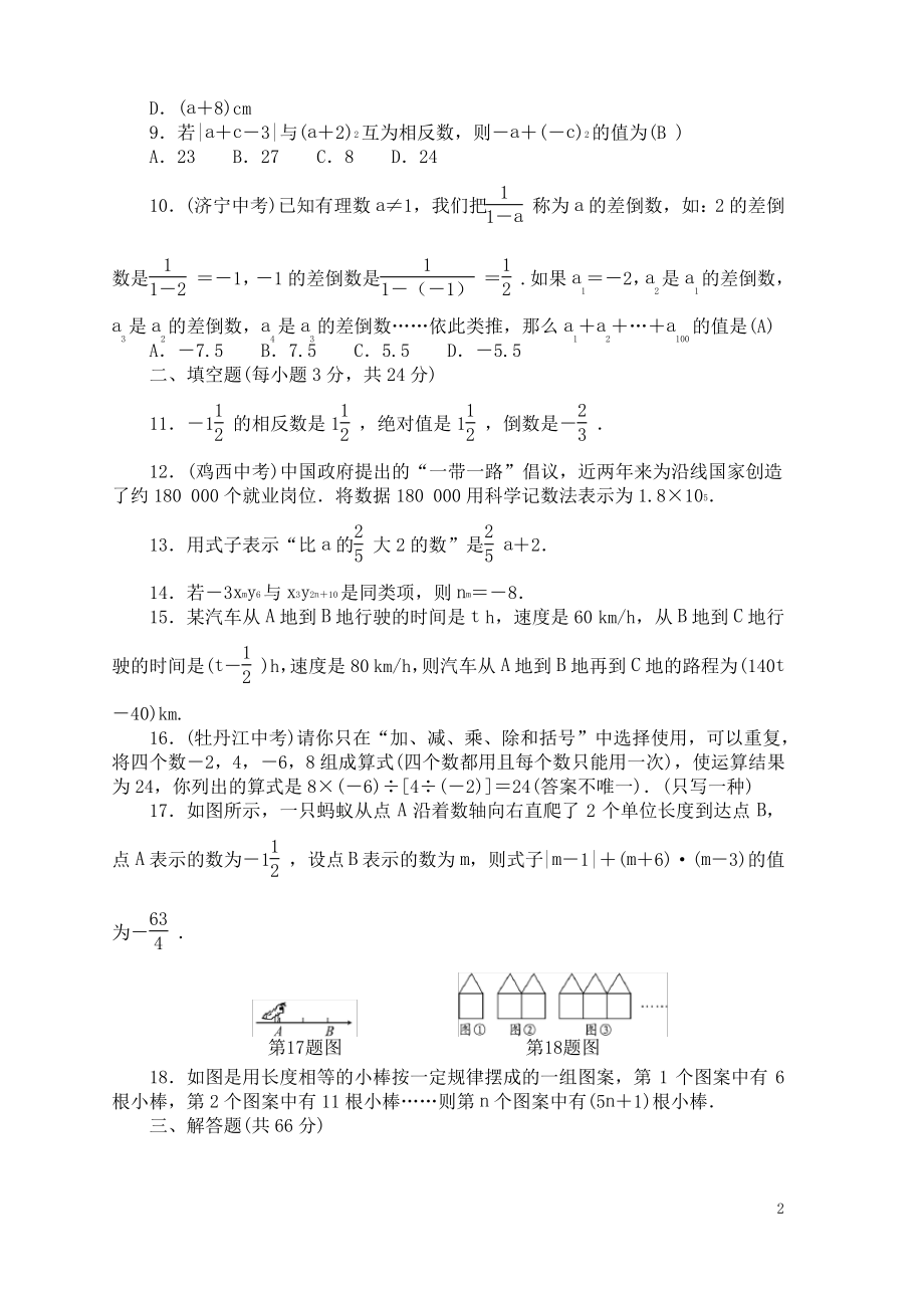 七年级数学上册单元清3新版新人教版.pdf_第2页