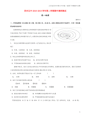 江苏省苏州市第五中学高一地理下学期期中试题.pdf