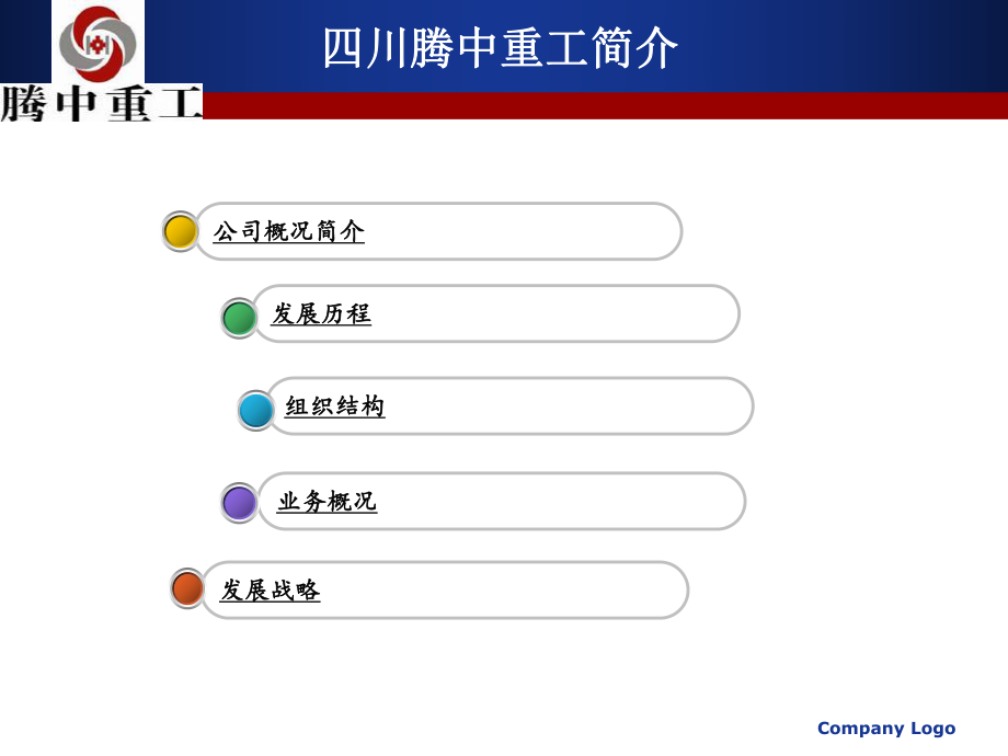 最新四川腾中收购悍马PPT课件.ppt_第2页