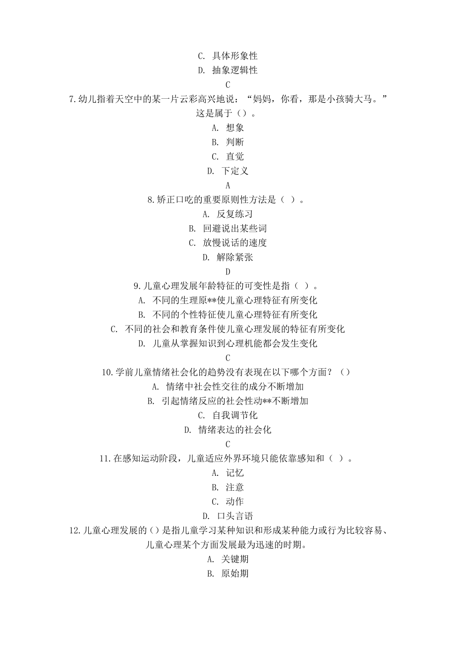 (word完整版)学前心理学试题与答案,推荐文档.pdf_第2页