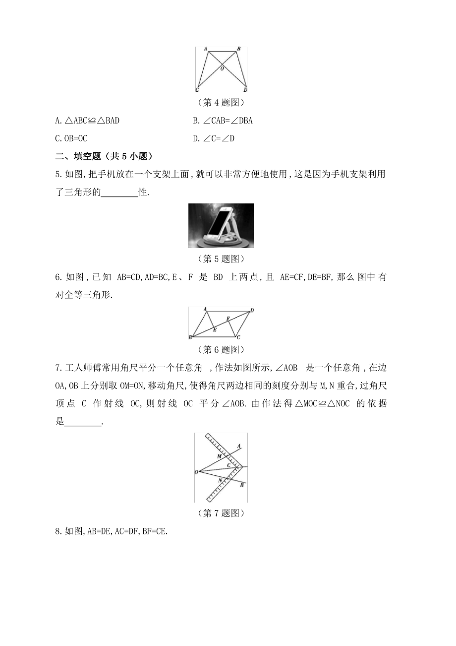 七年级数学下册第四章三角形4.3探索三角形全等的条件作业设计新版北师大版.pdf_第2页