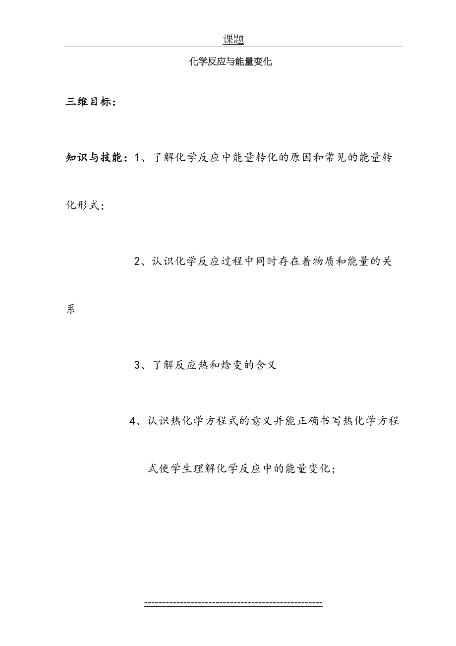 化学反应中的能量变化的教学设计.doc_第2页