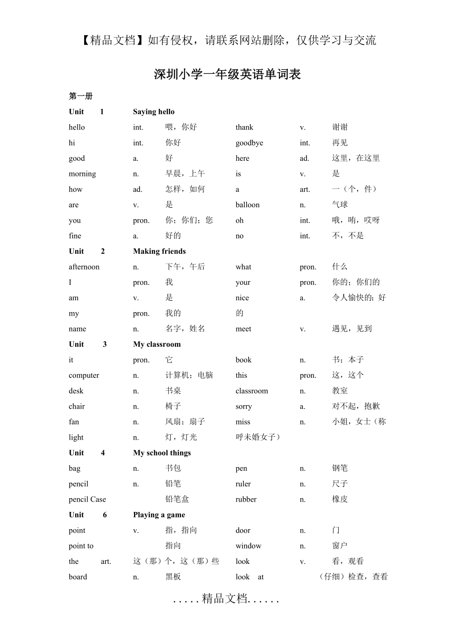 深圳小学一年级英语单词表.doc_第2页