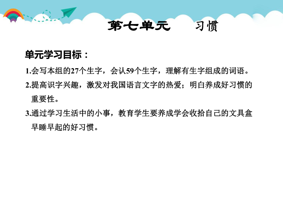 一年级下册语文课件-第7单元复习ppt课件-人教部编版.ppt_第1页