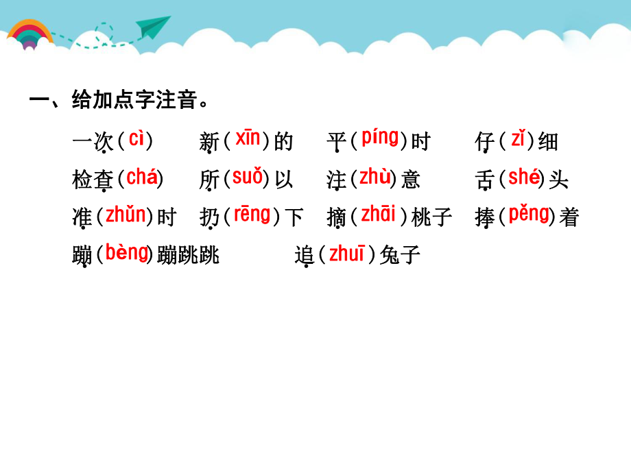 一年级下册语文课件-第7单元复习ppt课件-人教部编版.ppt_第2页