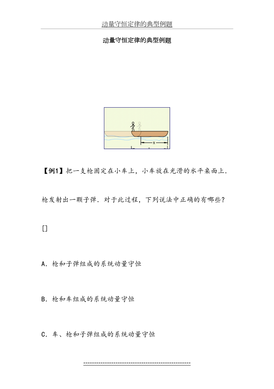 动量守恒定律典型例题doc.doc_第2页