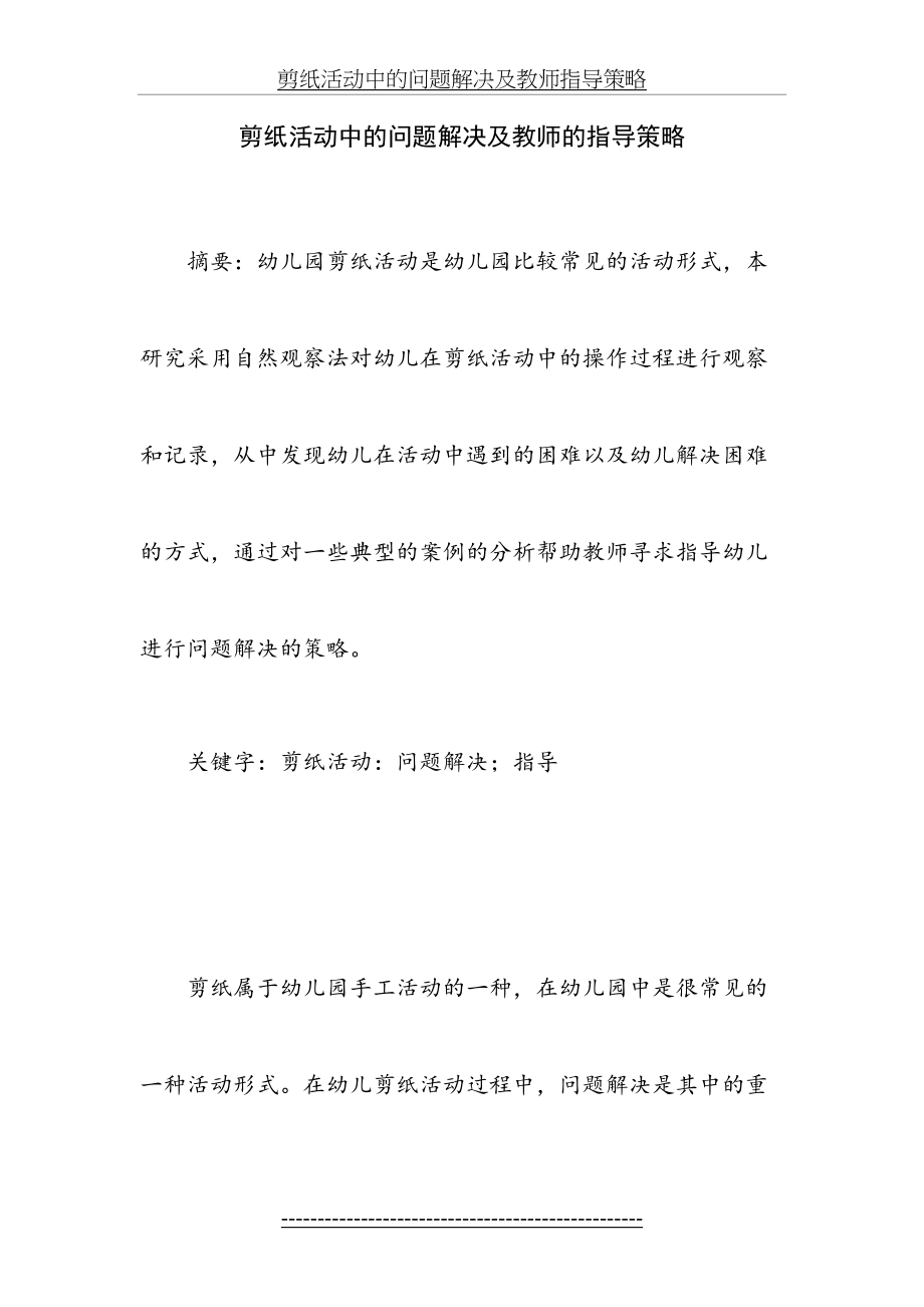 剪纸活动中的问题解决及教师指导策略.doc_第2页