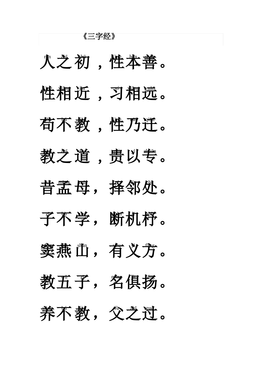 (完整word版)三字经大字体注音打印版.pdf_第1页