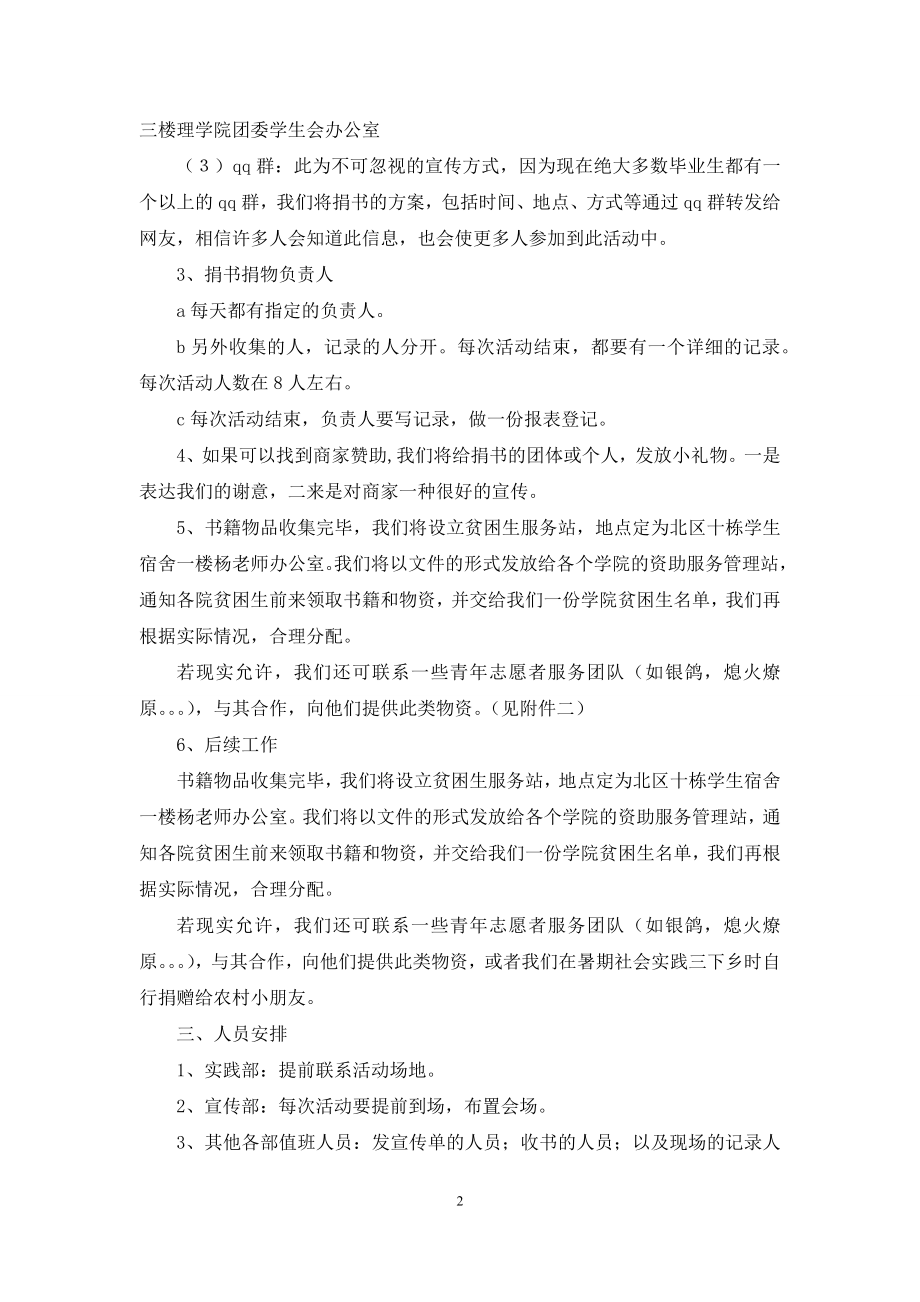 毕业生捐书捐物献爱心活动策划.docx_第2页