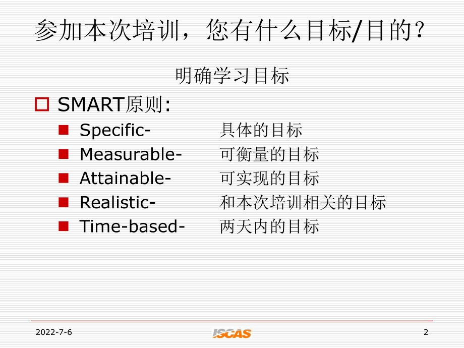 UML业务建模与需求分析.ppt_第2页