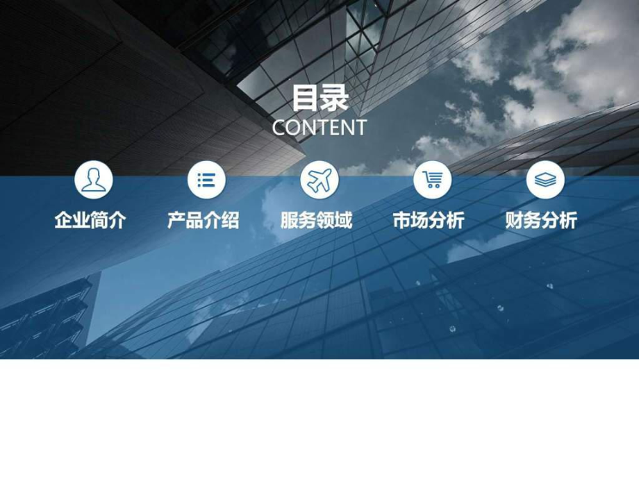 最新商务营销策划公司介绍商业计划书ppt精品模板_图文.pptppt课件.ppt_第2页