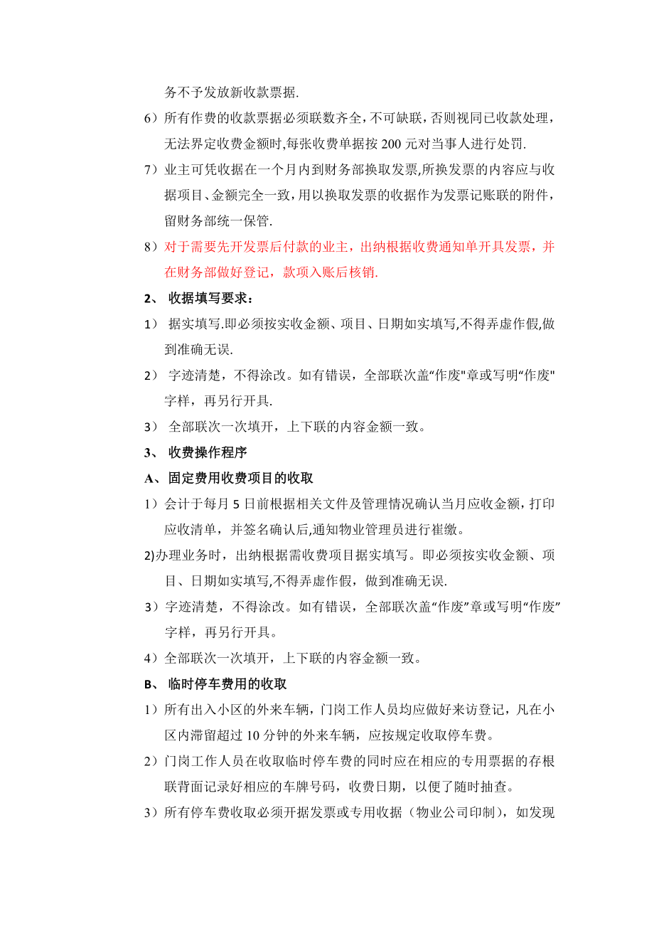 某物业公司收费管理制度.doc_第2页