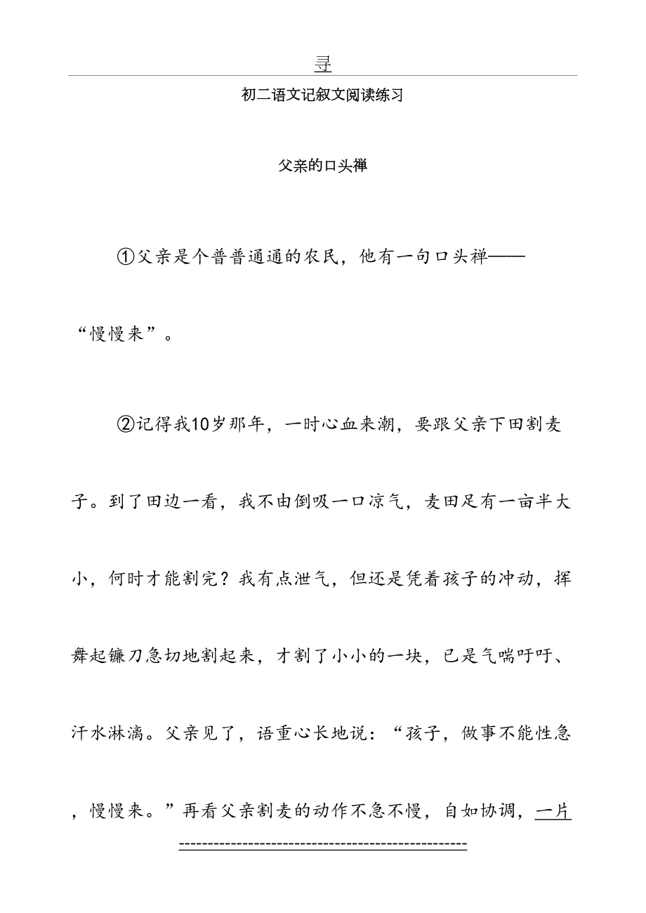 初二语文记叙文阅读练习课后.doc_第2页