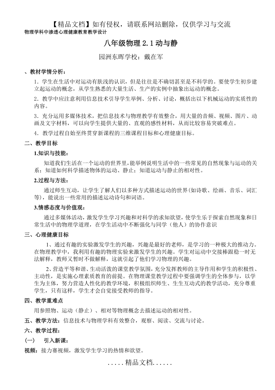 物理学科中渗透心理健康教育教学设计_动与静.doc_第2页