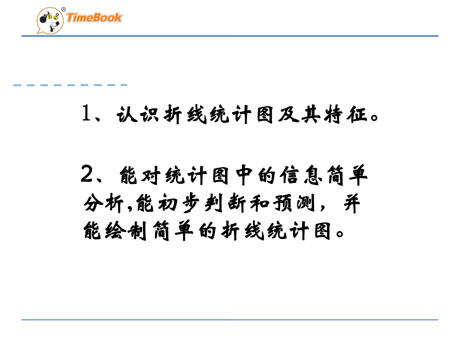 五年级数学下册折线统计图ppt课件.ppt_第2页