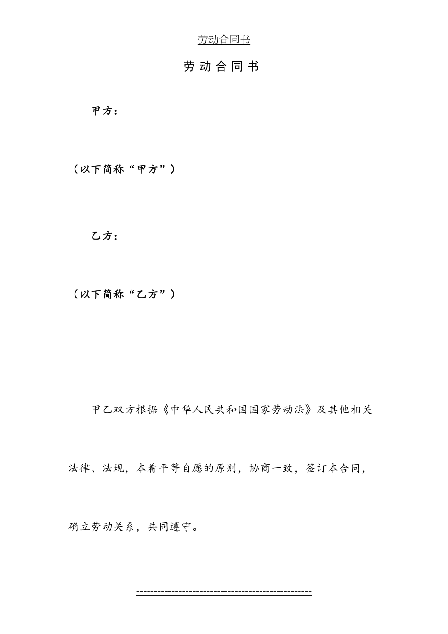 劳动合同书范本(简易)(1).doc_第2页