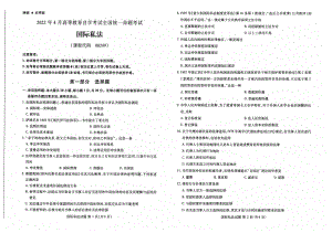 2022年4月自考00249国际私法试题及答案含评分标准.pdf