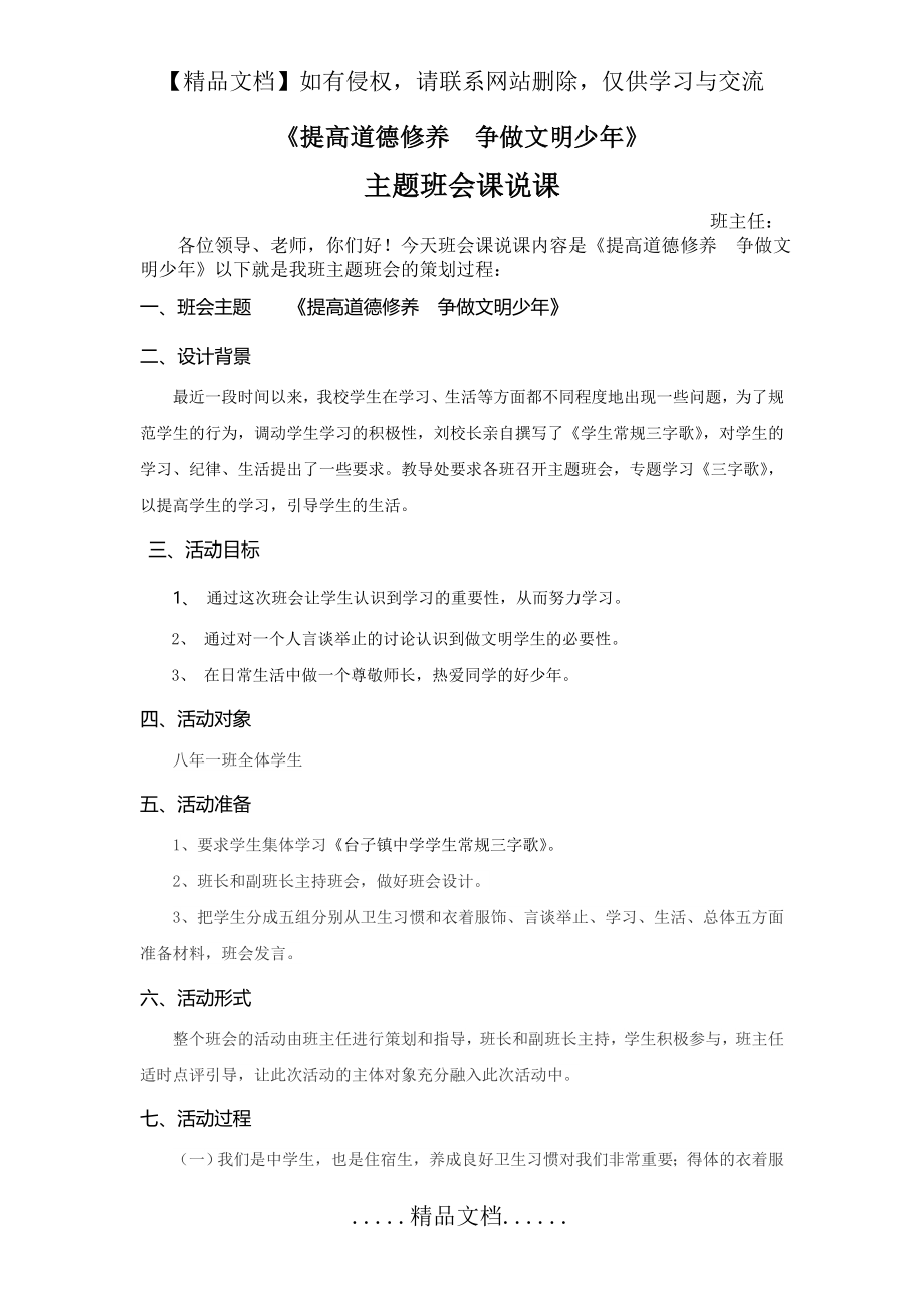 班会课说课稿.doc_第2页