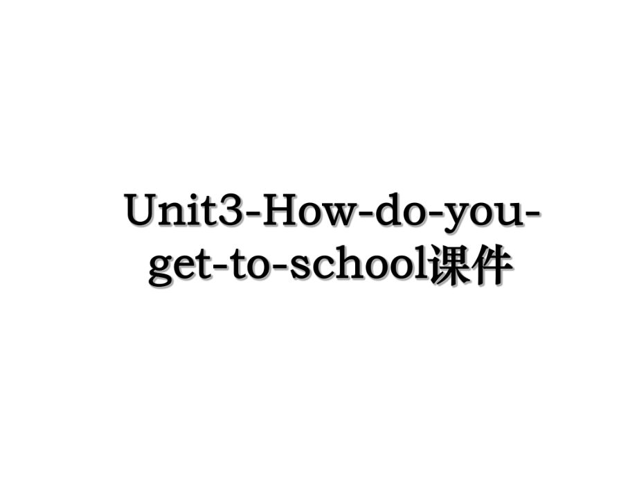 Unit3-How-do-you-get-to-school课件.ppt_第1页