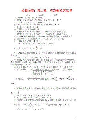 七年级数学上册单元清2新版北师大版.pdf