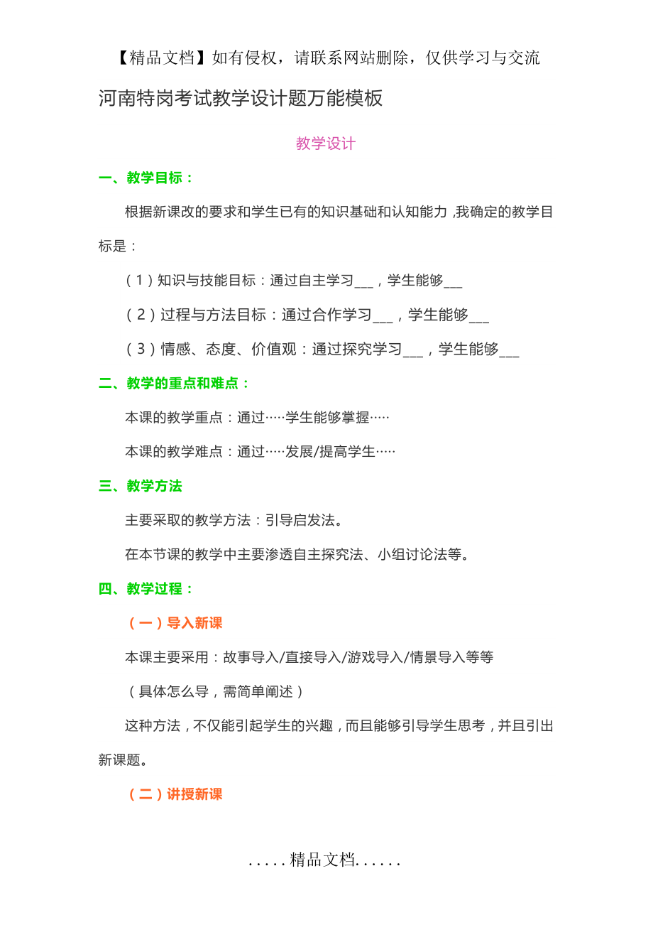 特岗教师考试教学设计题万能模板.doc_第2页