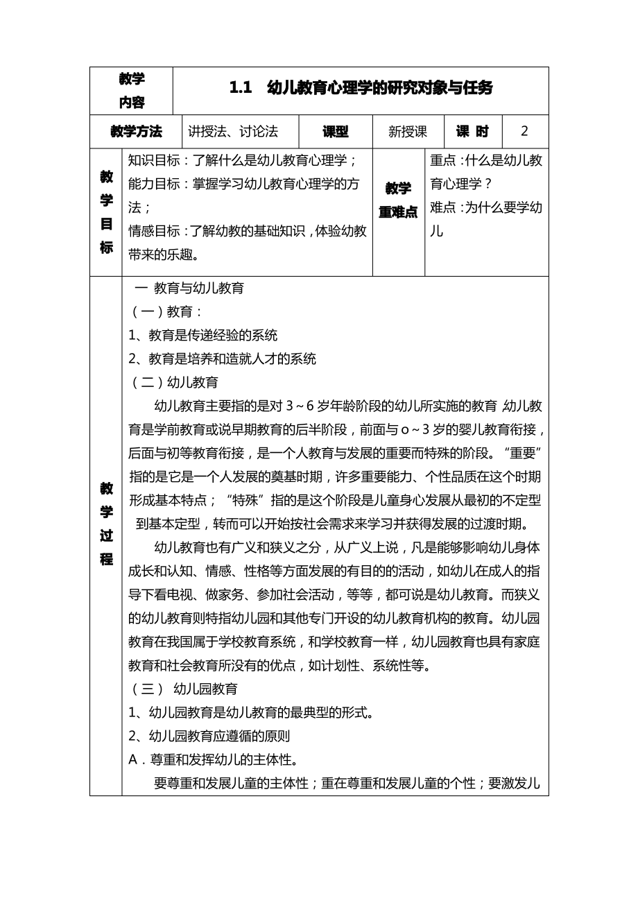 (完整版)幼儿教育心理学(文丽娟).pdf_第1页