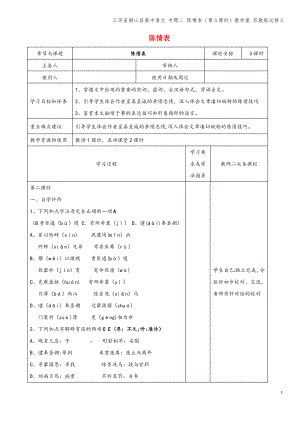 江苏省铜山县高中语文 专题二 陈情表(第3课时)教学案 苏教版必修5.pdf