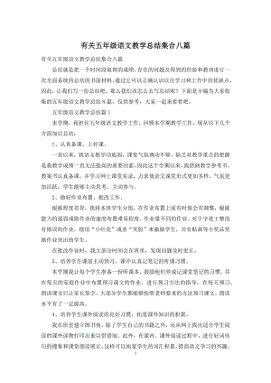 有关五年级语文教学总结集合八篇.docx