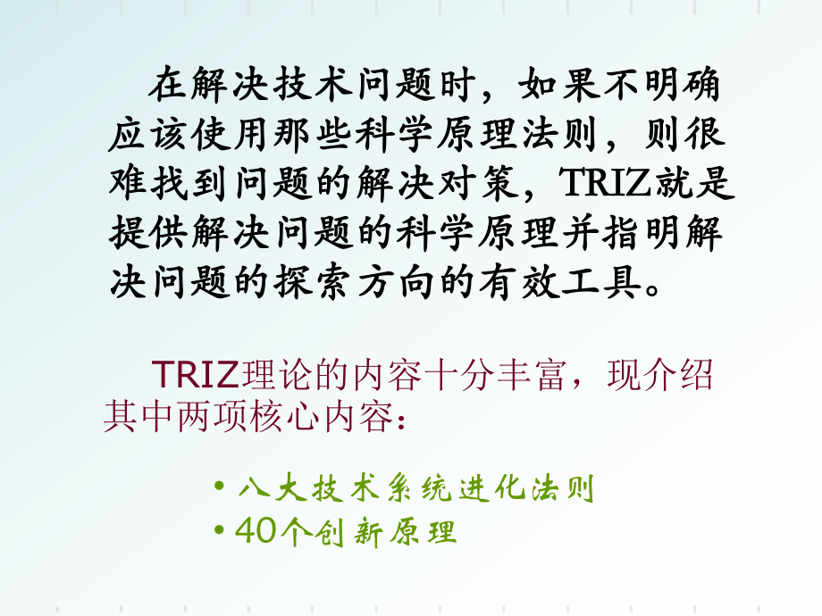 TRIZ理论与创新设计...ppt_第2页