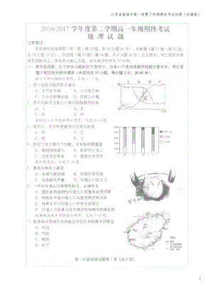 江苏省盐城市高一地理下学期期末考试试题(扫描版).pdf