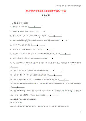 江苏省盐城市高一数学下学期期中试题.pdf