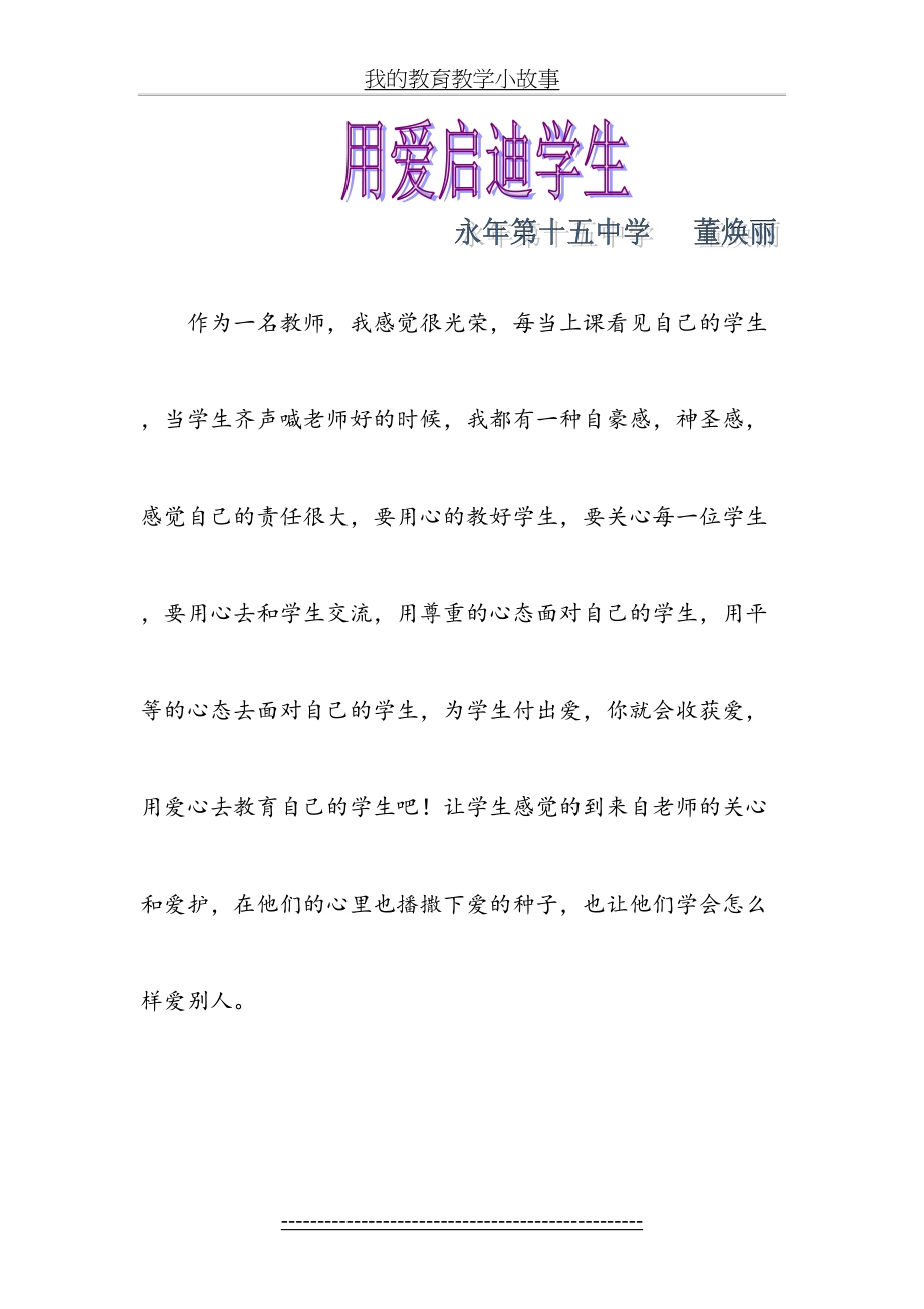 初中语文教学小故事.doc_第2页