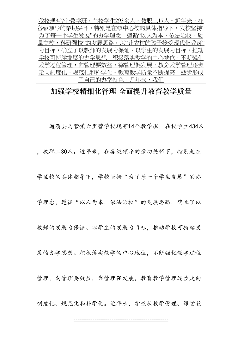 加强学校精细化管理-全面提升教育教学质量.doc_第2页