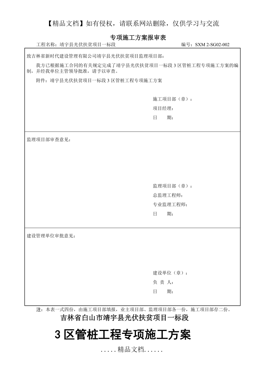 潜孔锤施工方案.doc_第2页