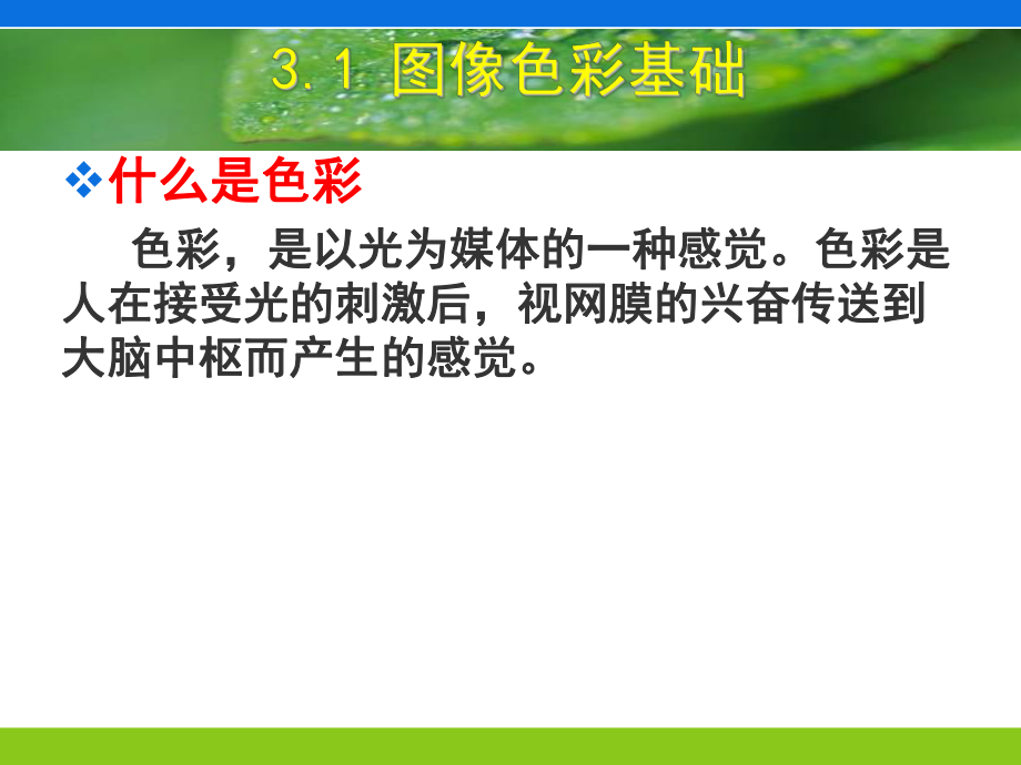 最新图像的色彩和色调调整网络幻灯片.ppt_第2页