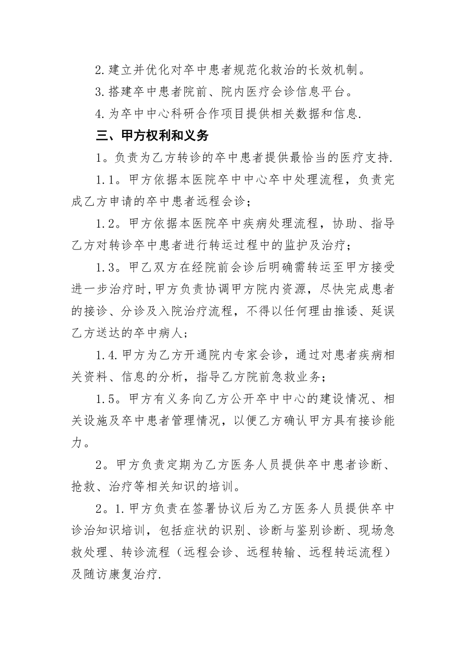 与基层建立卒中中心联盟协议【模板范本】.doc_第2页