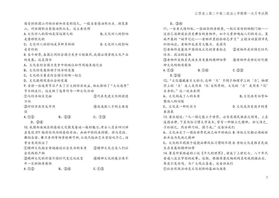 江西省上高二中高二上学期第一次月考试题.pdf_第2页