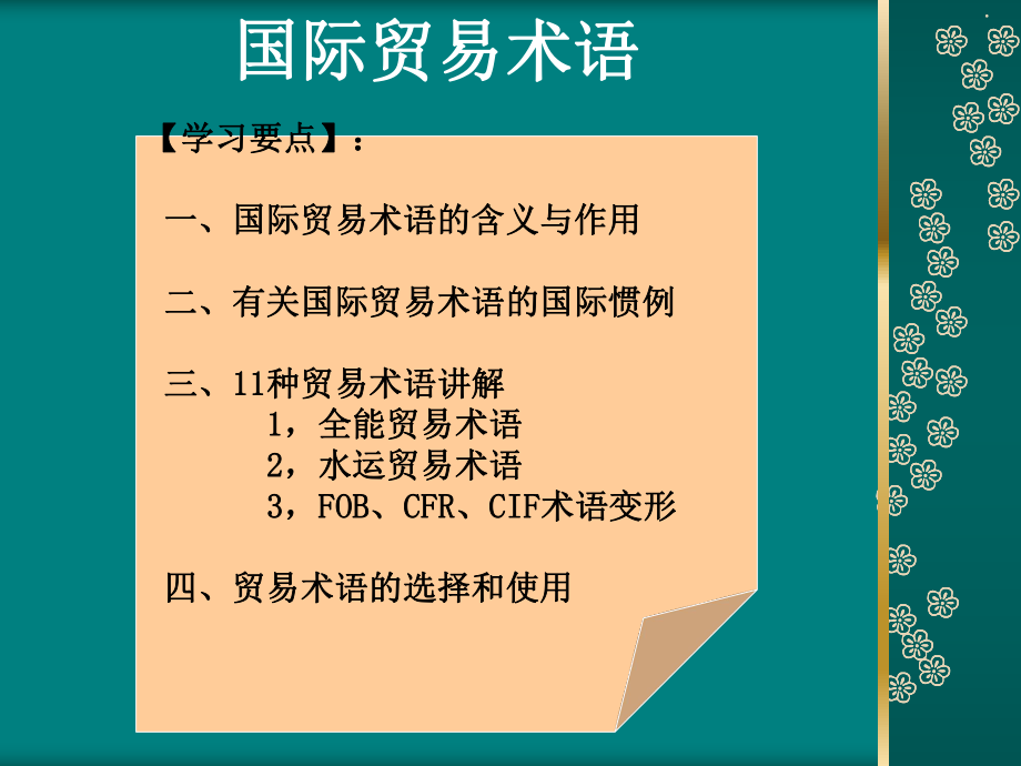 最新国际商务单证员培训贸易术语幻灯片.ppt_第2页