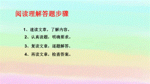 小学语文阅读理解ppt课件.pptx