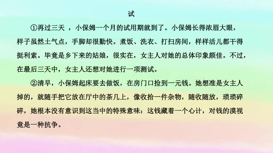 小学语文阅读理解ppt课件.pptx_第2页