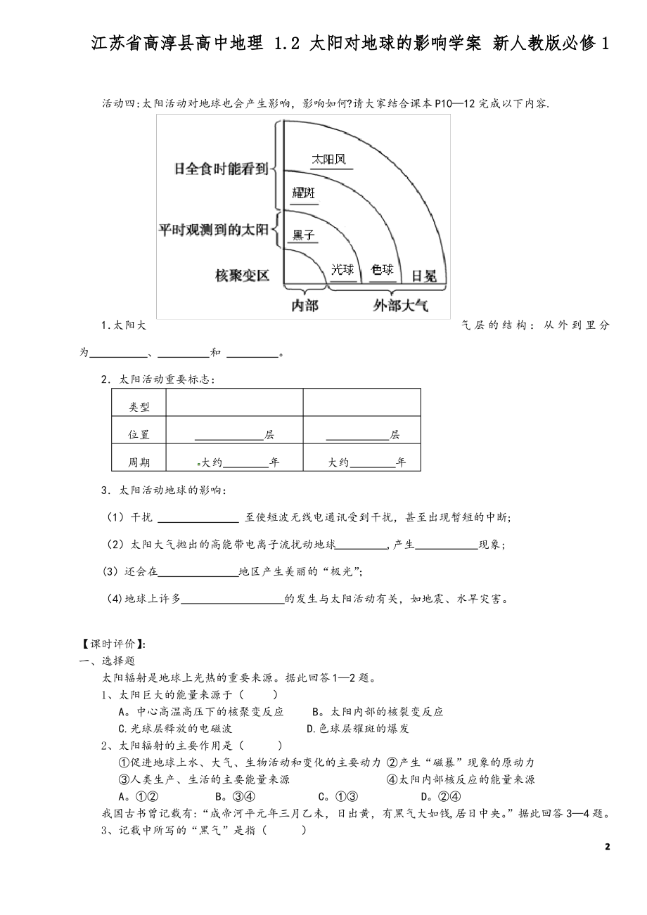 江苏省高淳县高中地理 1.2 太阳对地球的影响学案 新人教版必修1.pdf_第2页