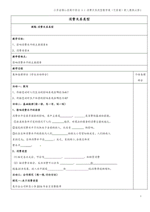 江苏省铜山县高中 3.1 消费及其类型教学案(无答案)新人教版必修1.pdf