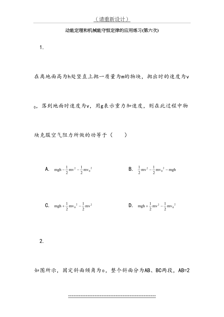 动能定理和机械能守恒定律的应用专题练习(含答案).doc_第2页