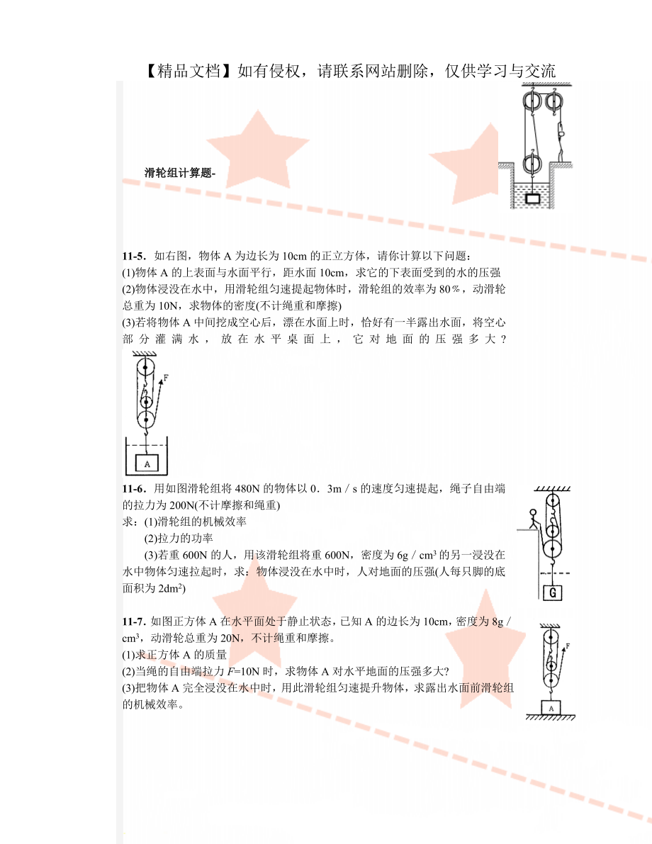 滑轮组计算题-.doc_第1页