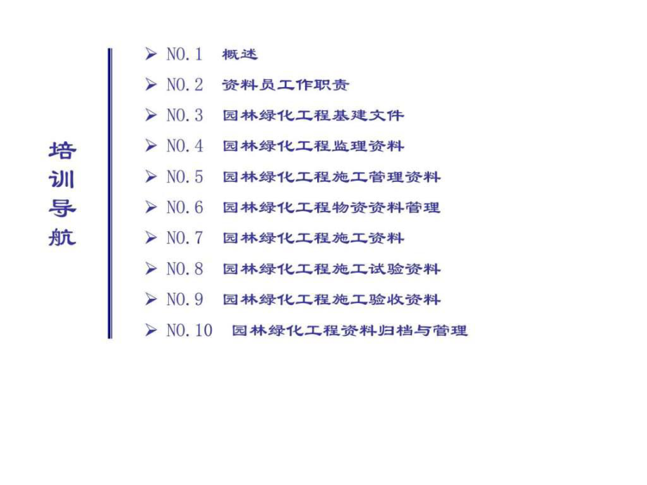 最新园林工程资料培训学习资料_图文.ppt精品课件.ppt_第2页